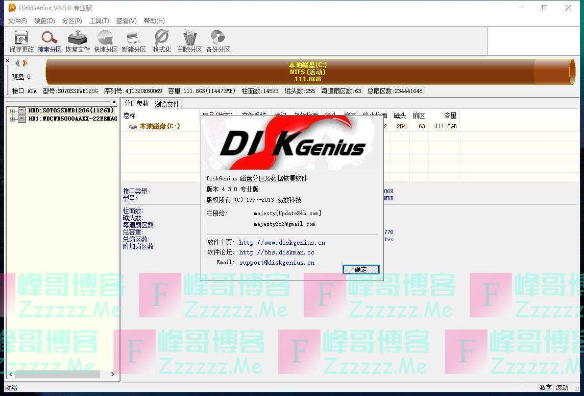 DiskGenius V4.3.0 DiskGenius磁盘分区数据恢复软件专业破解版下载